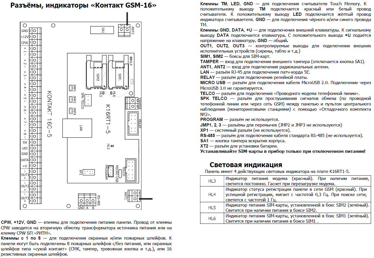 Контакт gsm 5 2 схема подключения